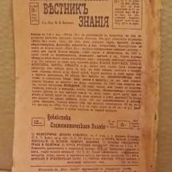 Старинная книга по философии, Эволюция идеи Божества - 1906г в Москве фото 6