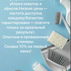 Клининговая услуги, Владивосток, Артём, Уссурийск в Владивостоке фото 8