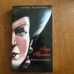 книги дисней в Екатеринбурге фото 7