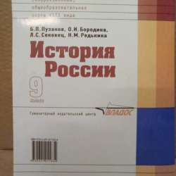 Учебник История России