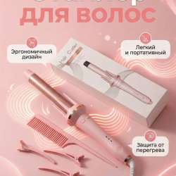 Плойка для волос