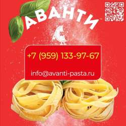 ООО «МАКАРОННАЯ ФАБРИКА «АВАНТИ»