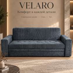Мебельный цех VELARO ( продажа качественных диванов ) в Москве фото 10