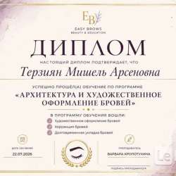 Бровист? в Сочи фото 3