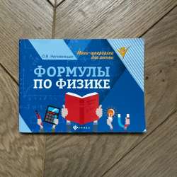 Формулы по химии