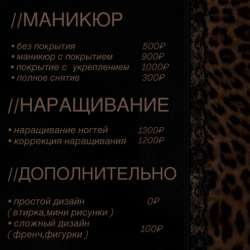 Маникюр-Томск в Томске