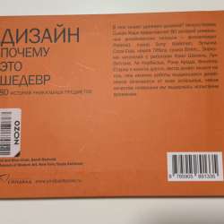Книга Дизайн почему это шедевр в Санкт-Петербурге фото 3