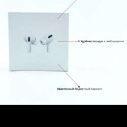 AirPods Pro в Владикавказе
