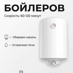 Ремонт бойлеров, водонагревателей