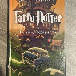 книги «гарри поттер» в Лесном Городке фото 9