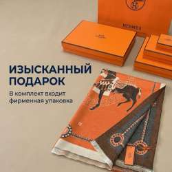 Палантин Hermes женский кашемировый в Москве фото 5