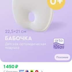 Ортопедическая подушка для младенцев в Одинцово фото 3