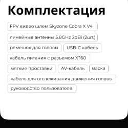 FPV шлем Scyzone Cobra x v4 в Энгельсе