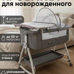 Кроватка прикроватная