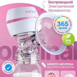 Молокоотсос