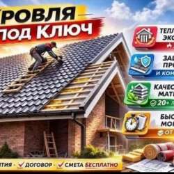 Ремонт крыши
