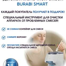 Автоматическая машина для детской смеси BURABI SMART в Арсеньеве фото 12