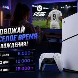 Ps 5 аренда