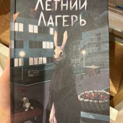 Хорошая