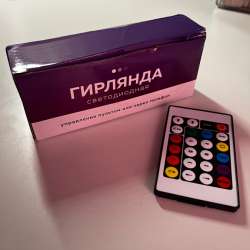 Гирлянда светодиодная