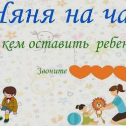 Няня