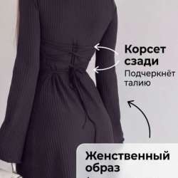 Платье в рубчик в Екатеринбурге