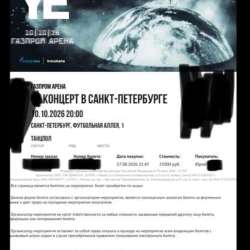 Билеты на концерт YE