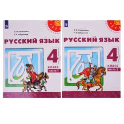 Русский язык 4 класс