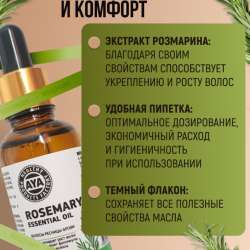 Масло розмарин в Москве фото 4