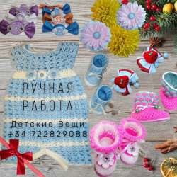 Детские вещи Вяжу