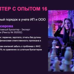 Бухгалтер ИП и ООО на аутсорсе