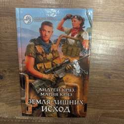 Книга Андрея Круза в Москве фото 8