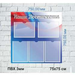 Школьный стенд