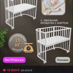 Кровать приставная