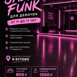 Танцы