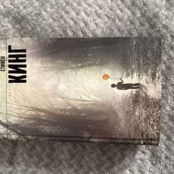 Книга Стивен Кинг «Оно»
