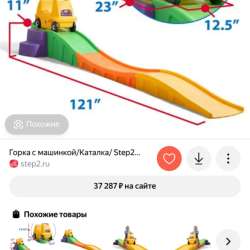 Горка с машинкой