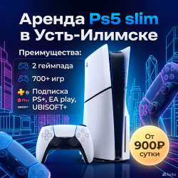 Аренда Ps5 с дисководом
