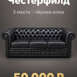 Диван кожаный