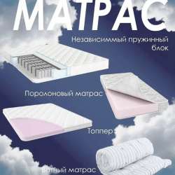 Матрац в Белогорске