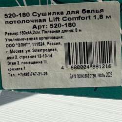 Сушилка для белья потолочная