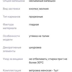 Ветровка женская в Калининграде