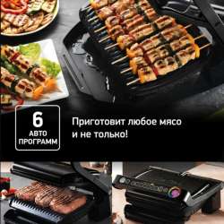 Tefal OptiGrill+ в Кизилюрте фото 3