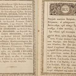 Старинный богослужебный АПОСТОЛ. Россия, Киев, 1873 год в Санкт-Петербурге фото 11