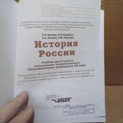 Учебник История России в Москве