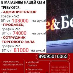 Федеральная сеть Красное & Белое ведет набор сотрудников