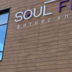 Клубная карта SOUL FIT