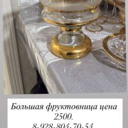 Фруктовница