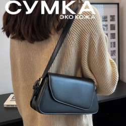 Сумочка