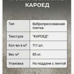 Плитка тротуарная в Волгограде фото 6